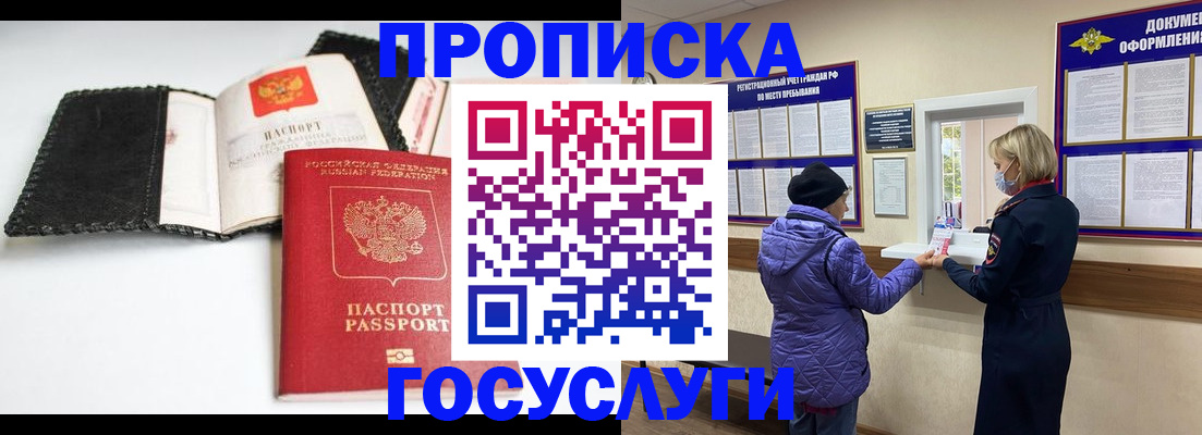прописка штамп в Магаданской области