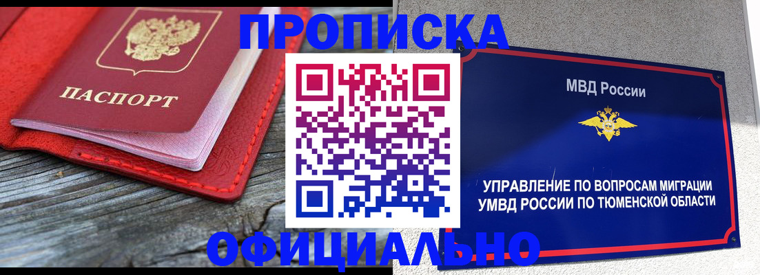 прописка законно в Магаданской области