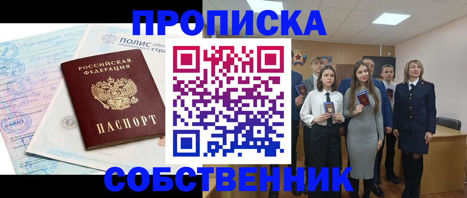 прописка законно в Магаданской области