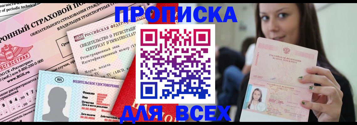 прописка 2025 в Магаданской области