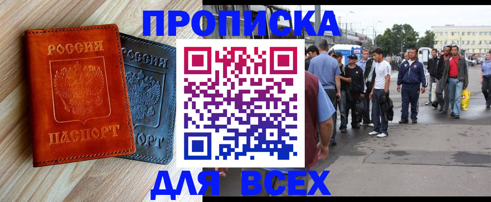 прописка паспорт в Магаданской области